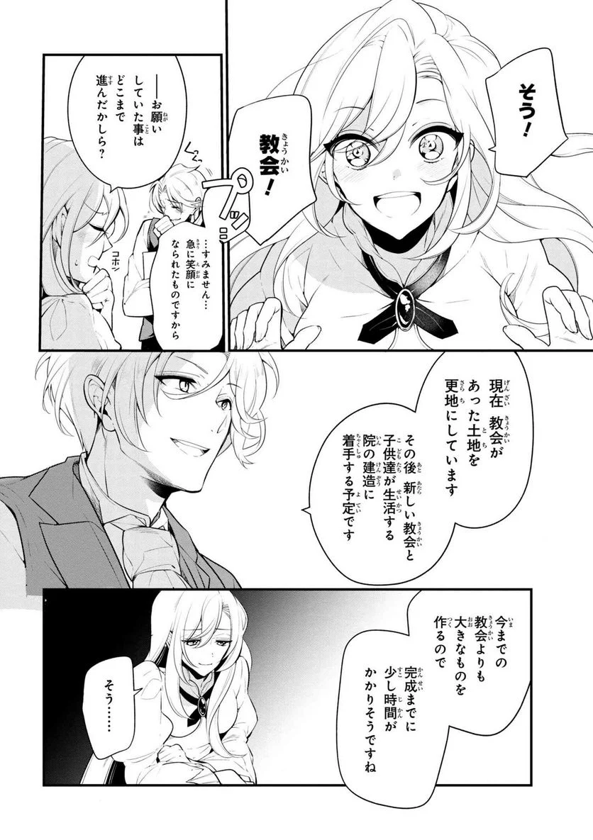 公爵令嬢の嗜み 第39.1話 - Trang 12