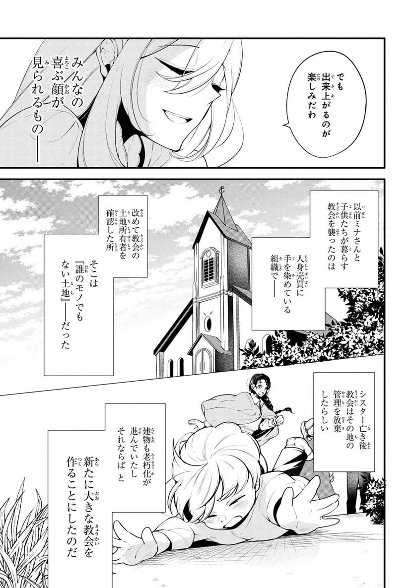 公爵令嬢の嗜み 第39.1話 - Trang 13