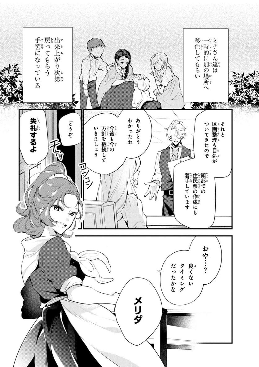 公爵令嬢の嗜み 第39.1話 - Trang 14