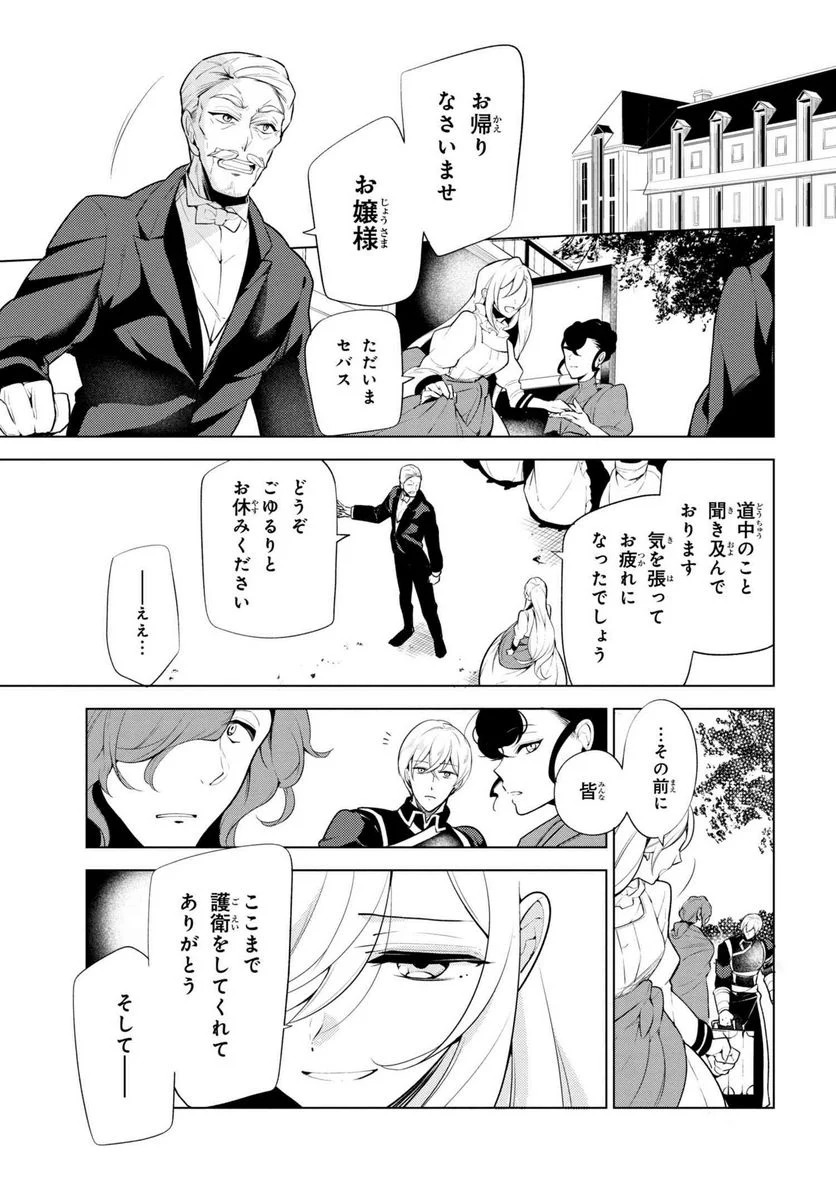 公爵令嬢の嗜み 第39.1話 - Trang 3