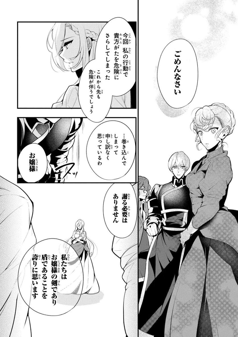 公爵令嬢の嗜み 第39.1話 - Trang 4
