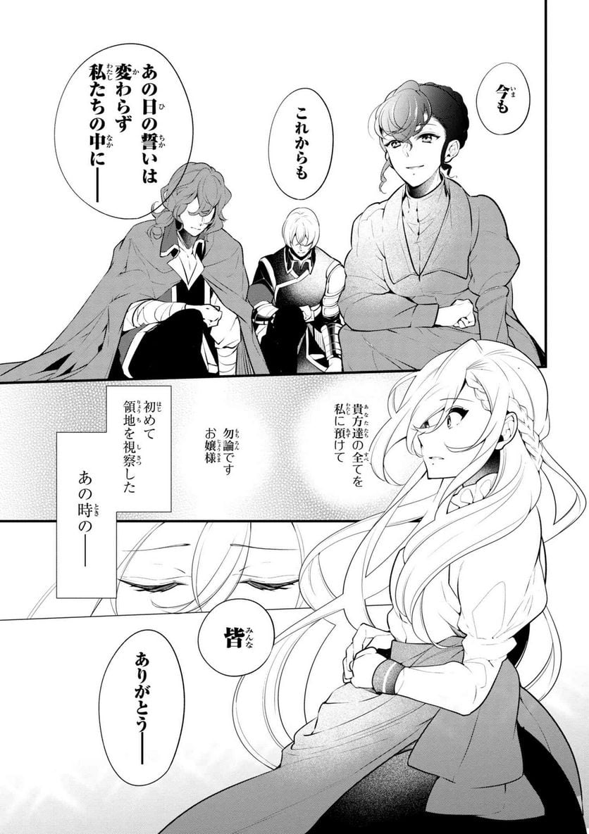 公爵令嬢の嗜み 第39.1話 - Trang 5