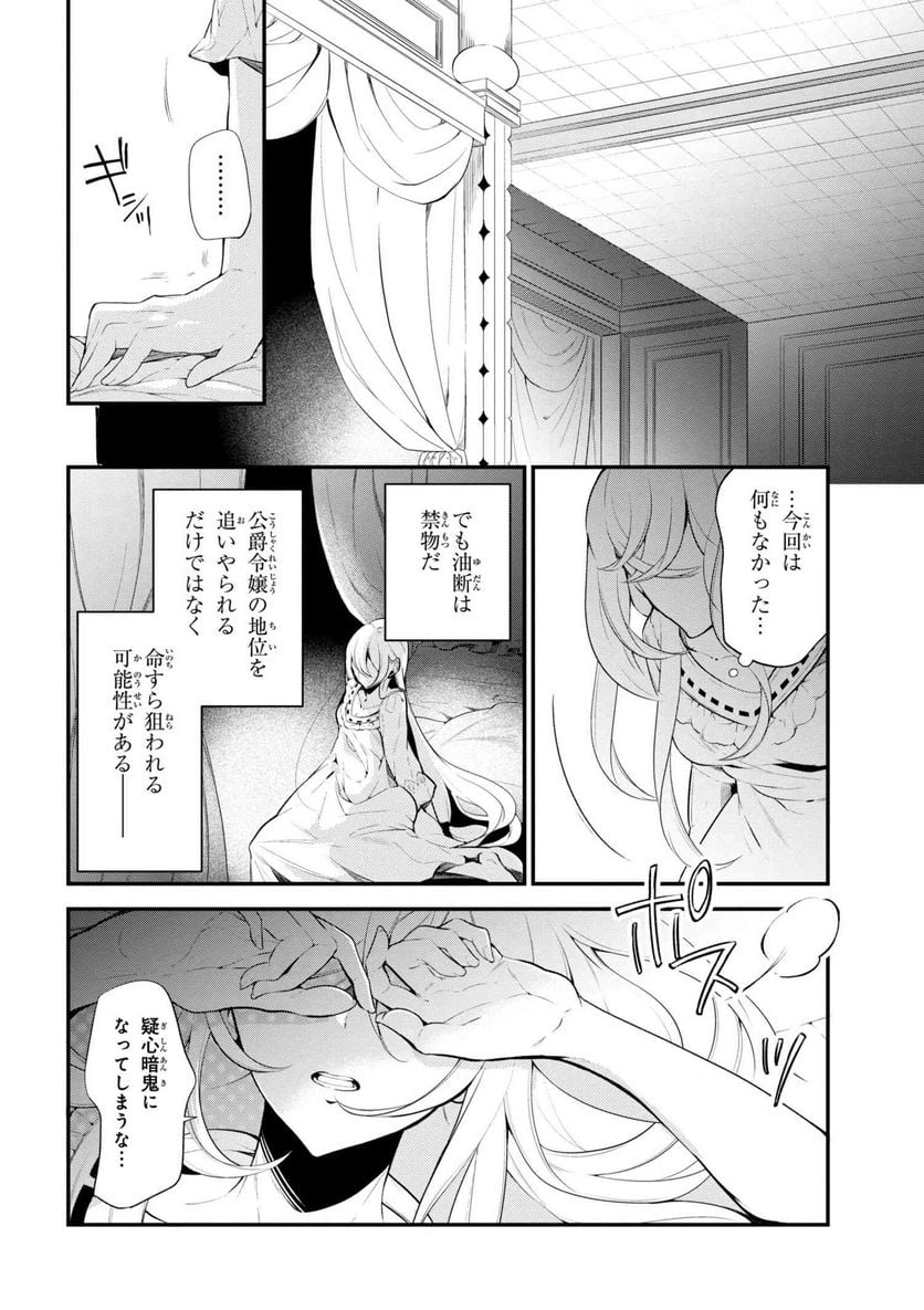 公爵令嬢の嗜み 第39.1話 - Trang 6