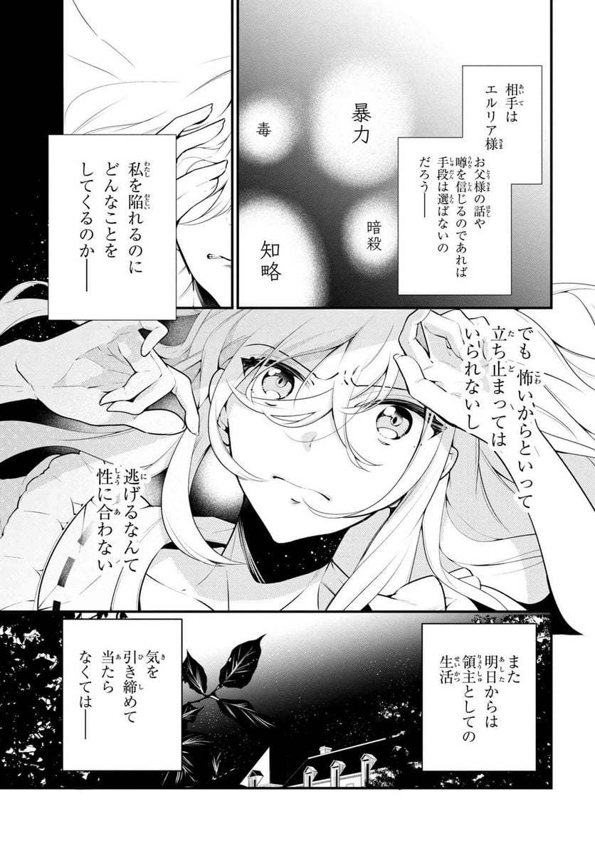 公爵令嬢の嗜み 第39.1話 - Trang 7