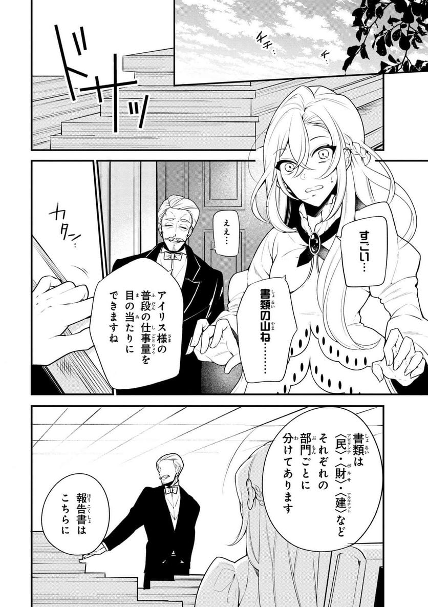 公爵令嬢の嗜み 第39.1話 - Trang 8