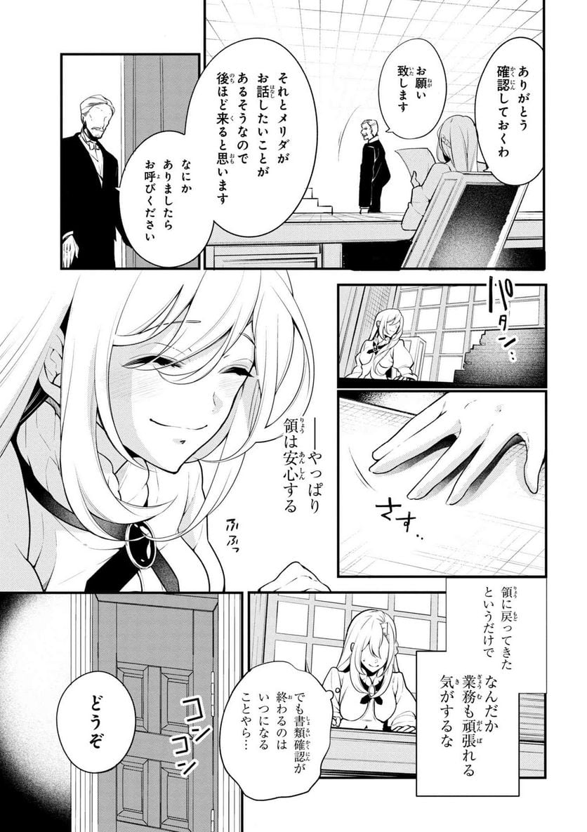 公爵令嬢の嗜み 第39.1話 - Trang 9