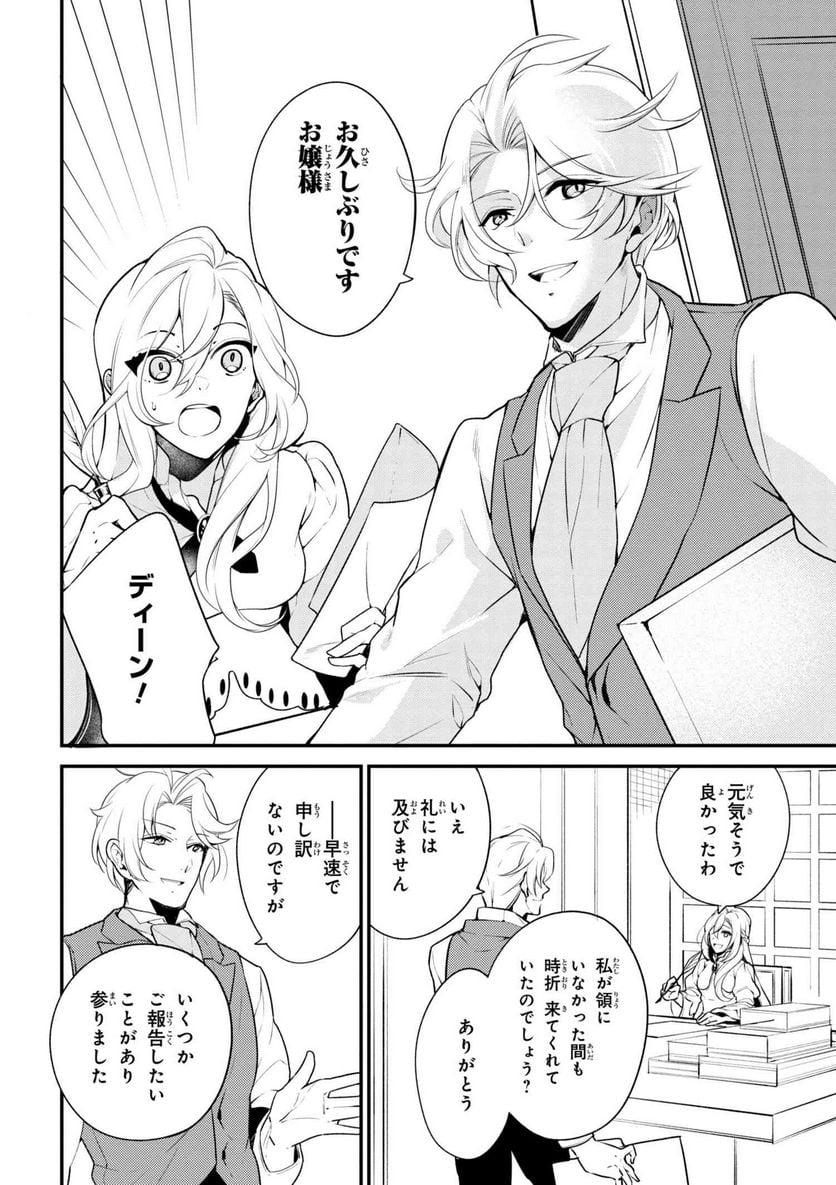公爵令嬢の嗜み 第39.1話 - Trang 10