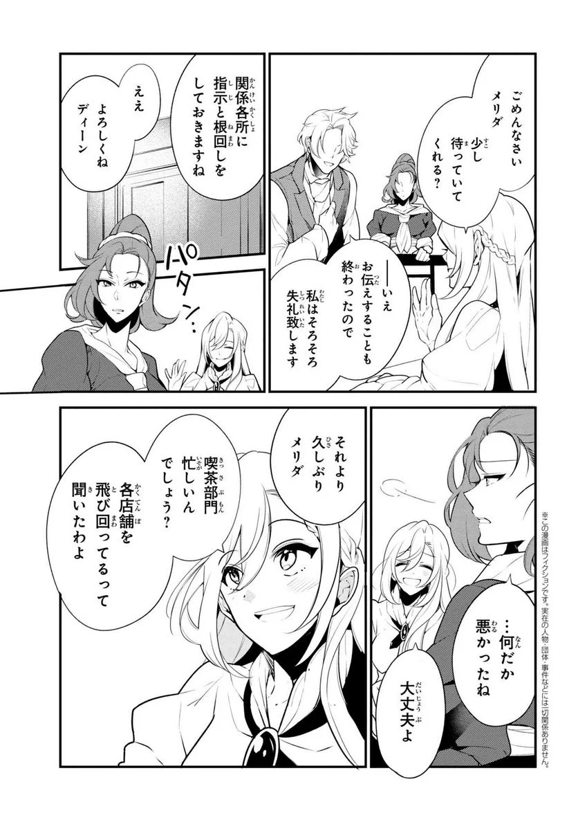 公爵令嬢の嗜み 第39.2話 - Trang 1