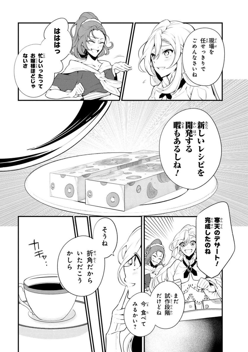 公爵令嬢の嗜み 第39.2話 - Trang 2