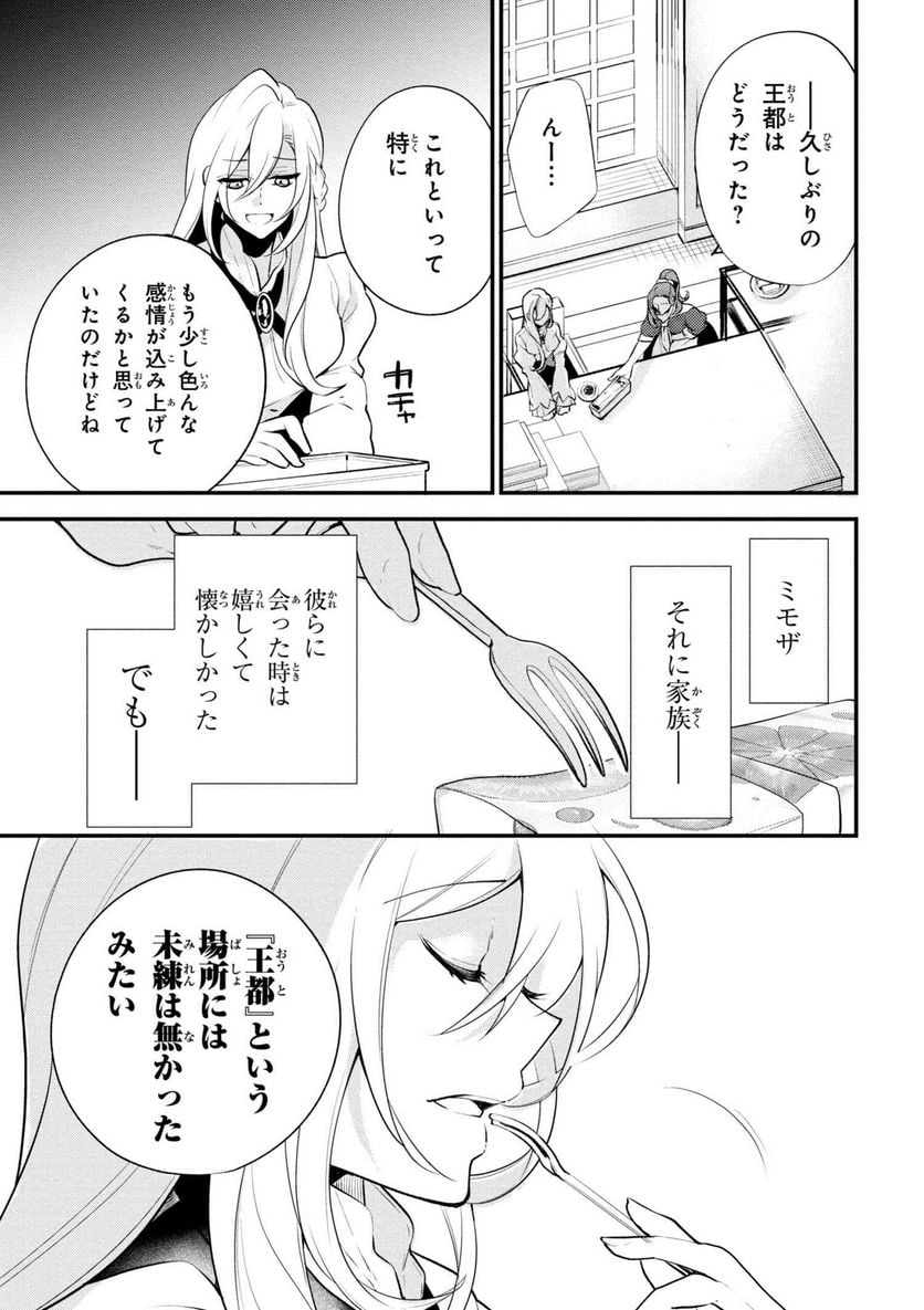 公爵令嬢の嗜み 第39.2話 - Trang 3
