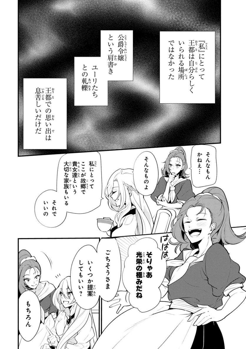 公爵令嬢の嗜み 第39.2話 - Trang 4