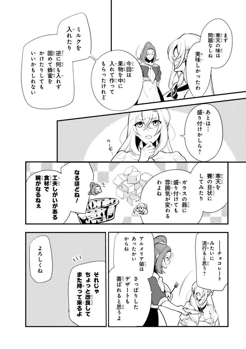 公爵令嬢の嗜み 第39.2話 - Trang 5