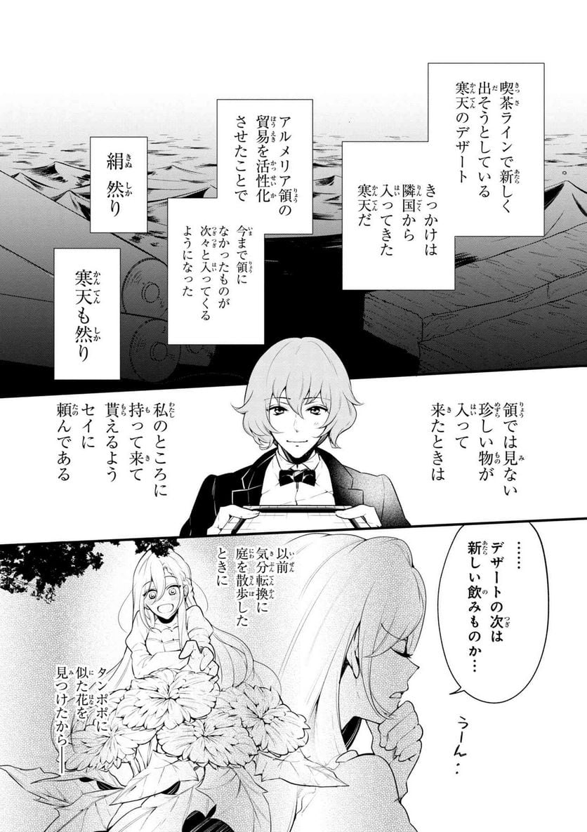 公爵令嬢の嗜み 第39.2話 - Trang 6