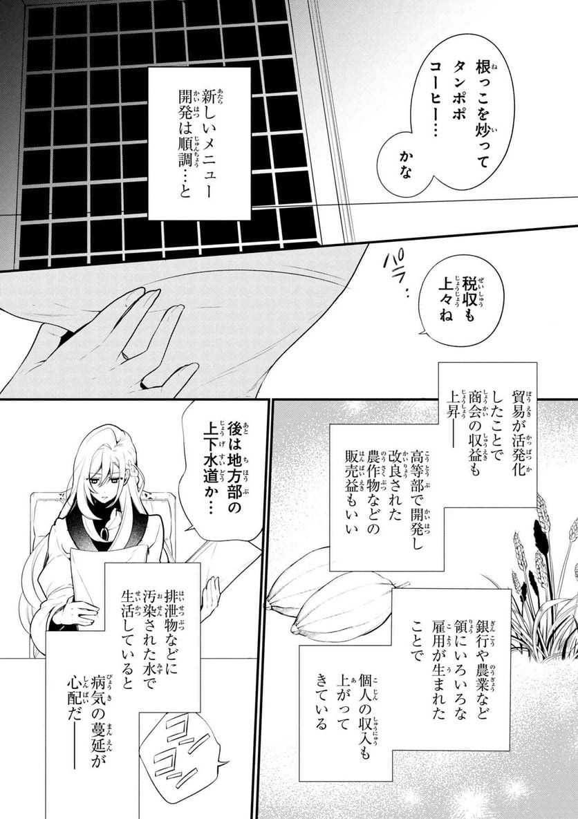 公爵令嬢の嗜み 第39.2話 - Trang 7