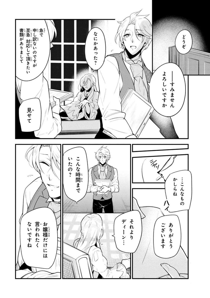 公爵令嬢の嗜み 第39.2話 - Trang 8