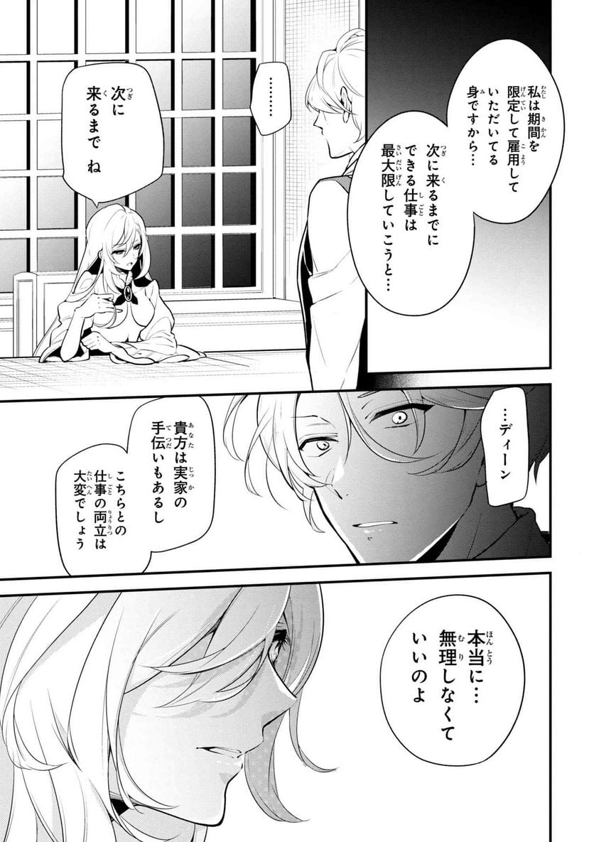 公爵令嬢の嗜み 第39.2話 - Trang 9