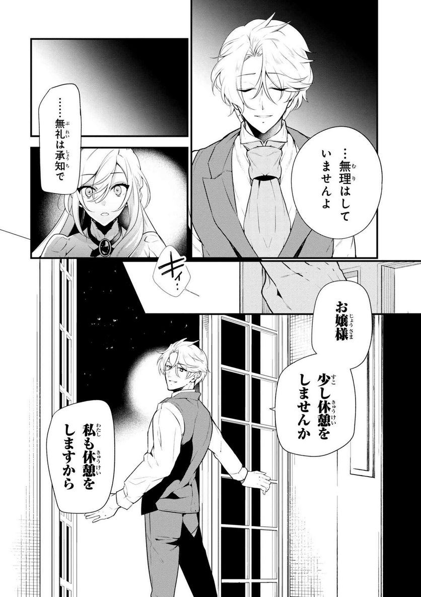 公爵令嬢の嗜み 第39.2話 - Trang 10