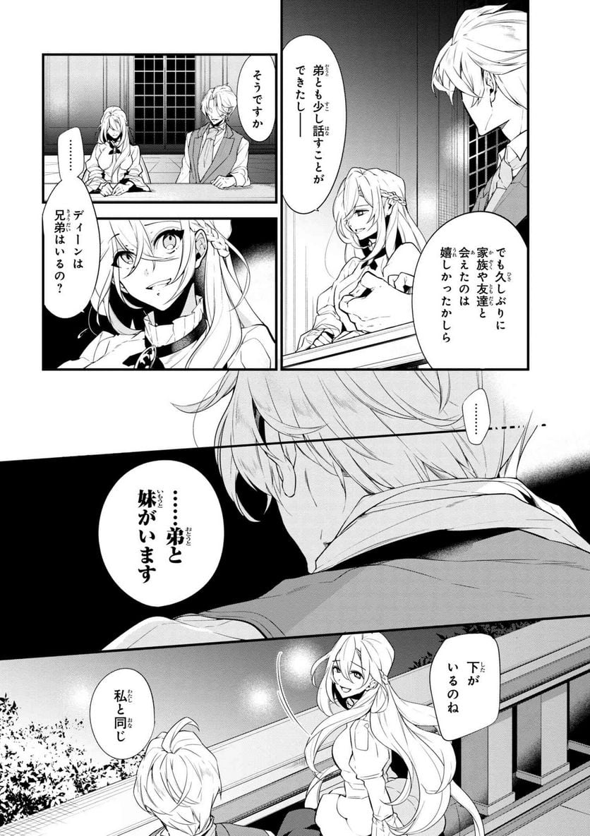 公爵令嬢の嗜み 第40.1話 - Trang 2