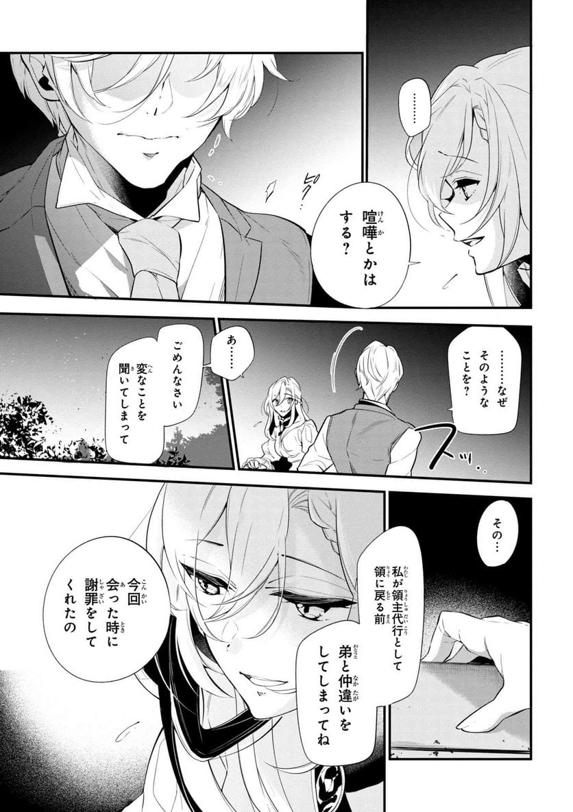 公爵令嬢の嗜み 第40.1話 - Trang 3