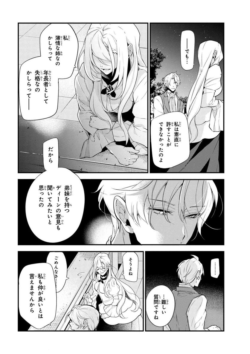 公爵令嬢の嗜み 第40.1話 - Trang 4