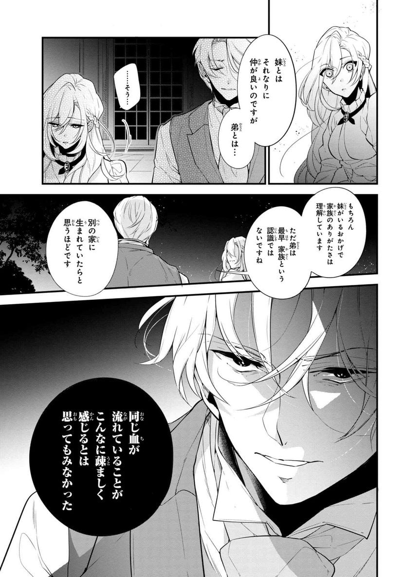 公爵令嬢の嗜み 第40.1話 - Trang 5