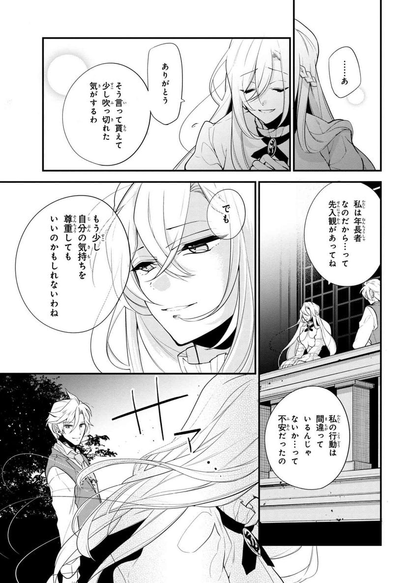 公爵令嬢の嗜み 第40.1話 - Trang 7