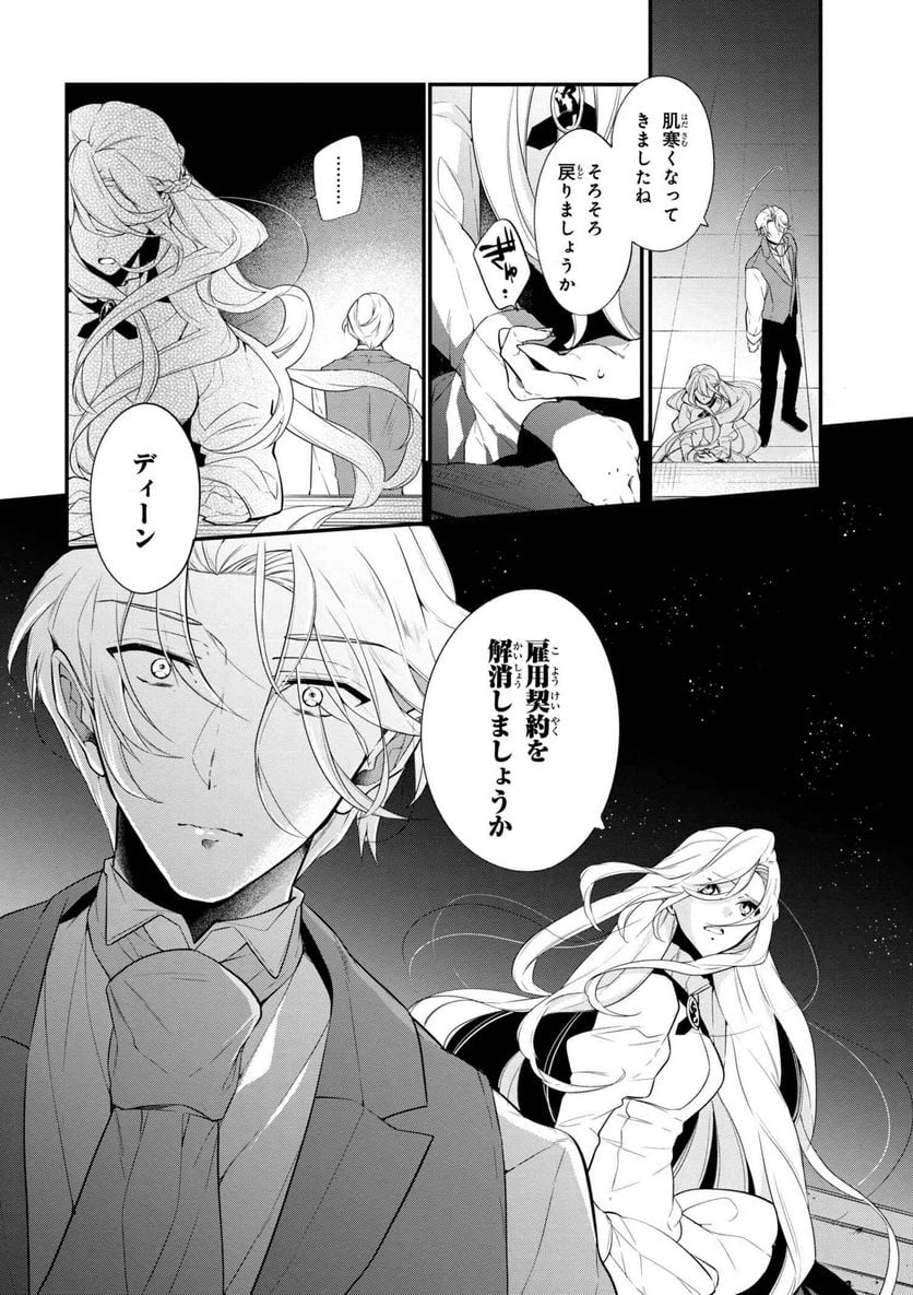 公爵令嬢の嗜み 第40.1話 - Trang 8