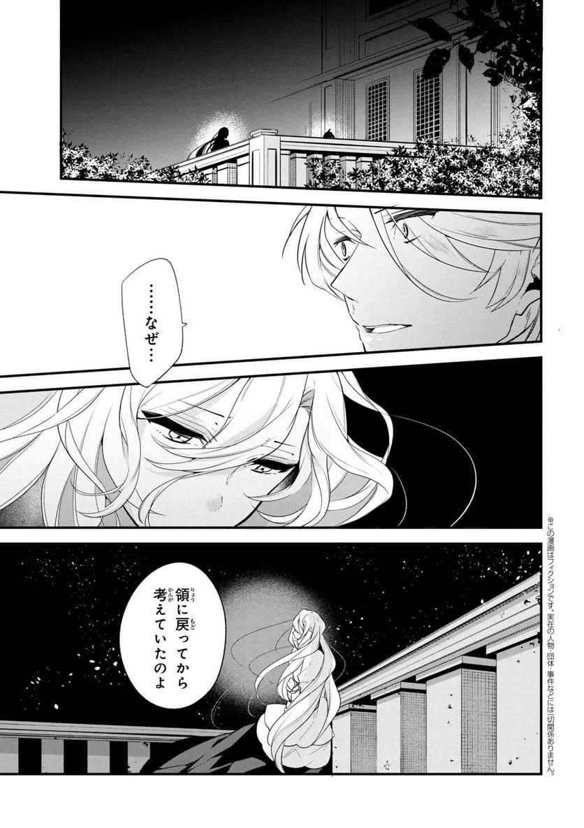 公爵令嬢の嗜み 第40.2話 - Trang 1