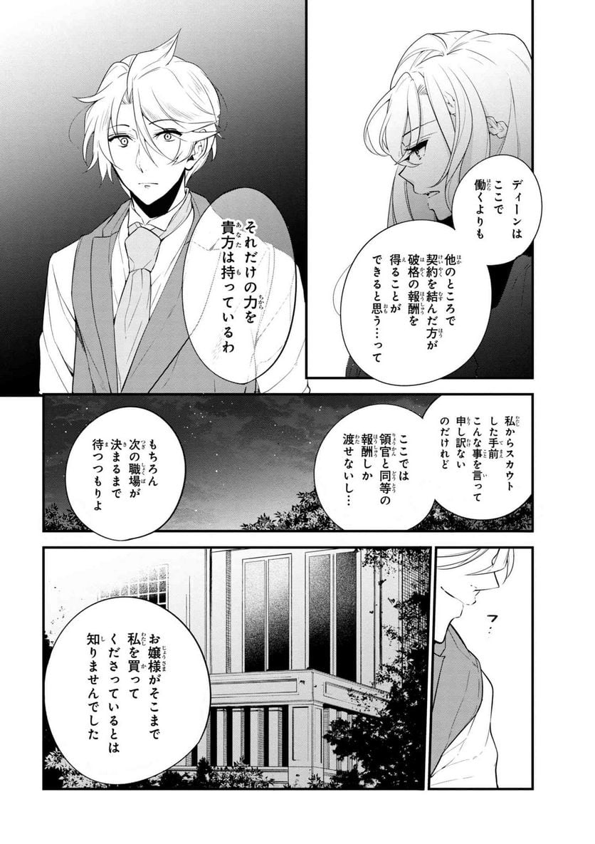 公爵令嬢の嗜み 第40.2話 - Trang 2