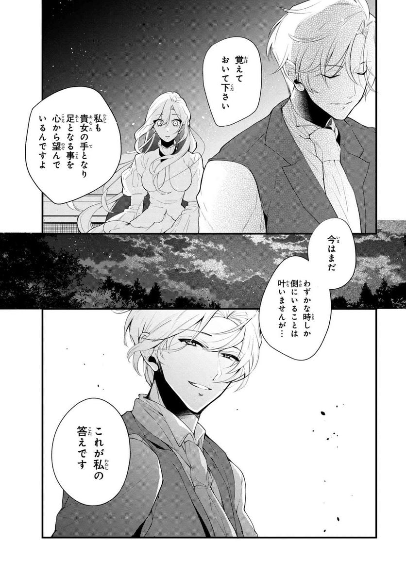 公爵令嬢の嗜み 第40.2話 - Trang 11