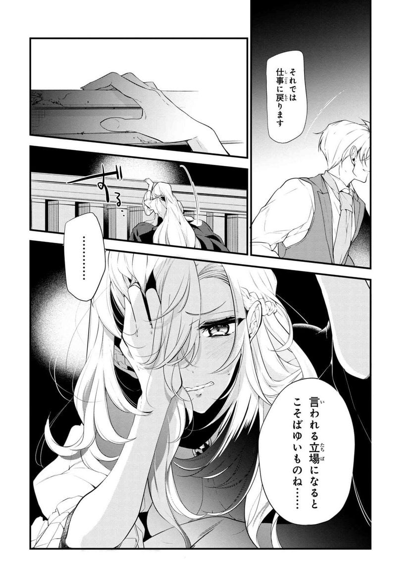 公爵令嬢の嗜み 第40.2話 - Trang 12