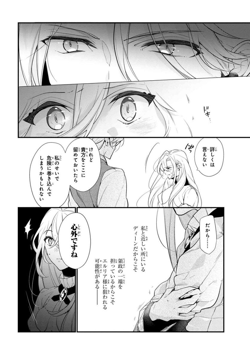 公爵令嬢の嗜み 第40.2話 - Trang 4