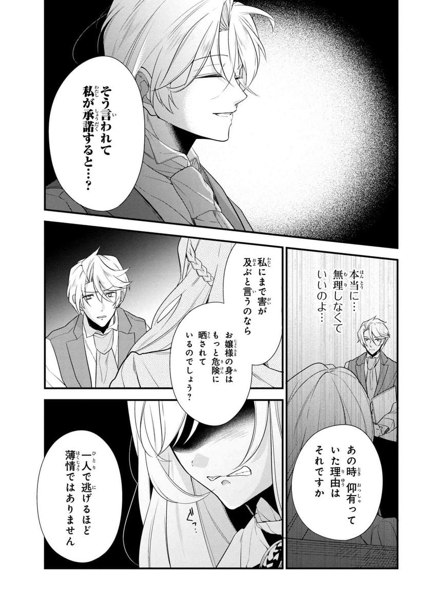 公爵令嬢の嗜み 第40.2話 - Trang 5