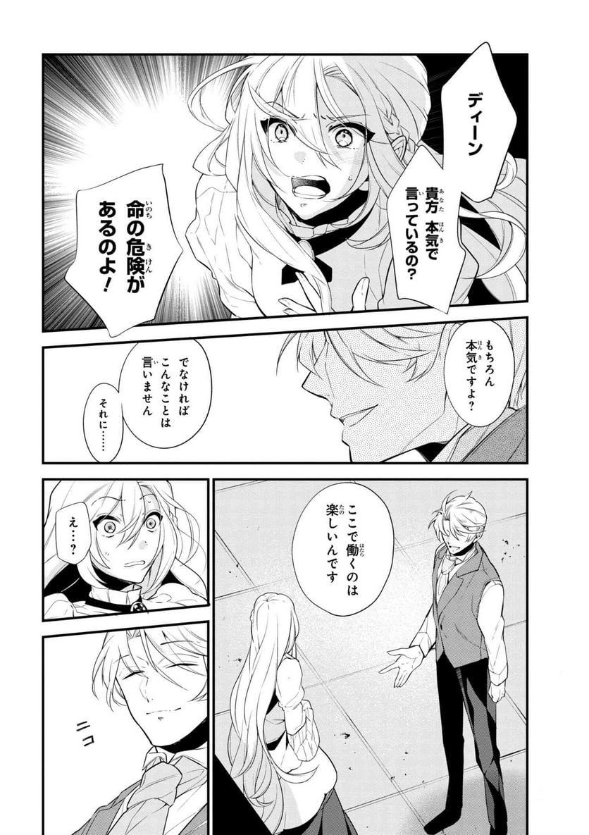 公爵令嬢の嗜み 第40.2話 - Trang 6