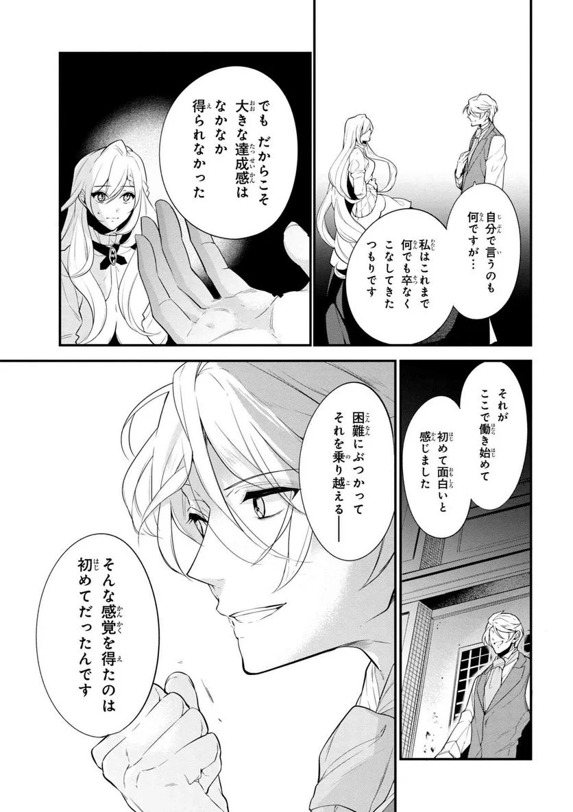 公爵令嬢の嗜み 第40.2話 - Trang 7