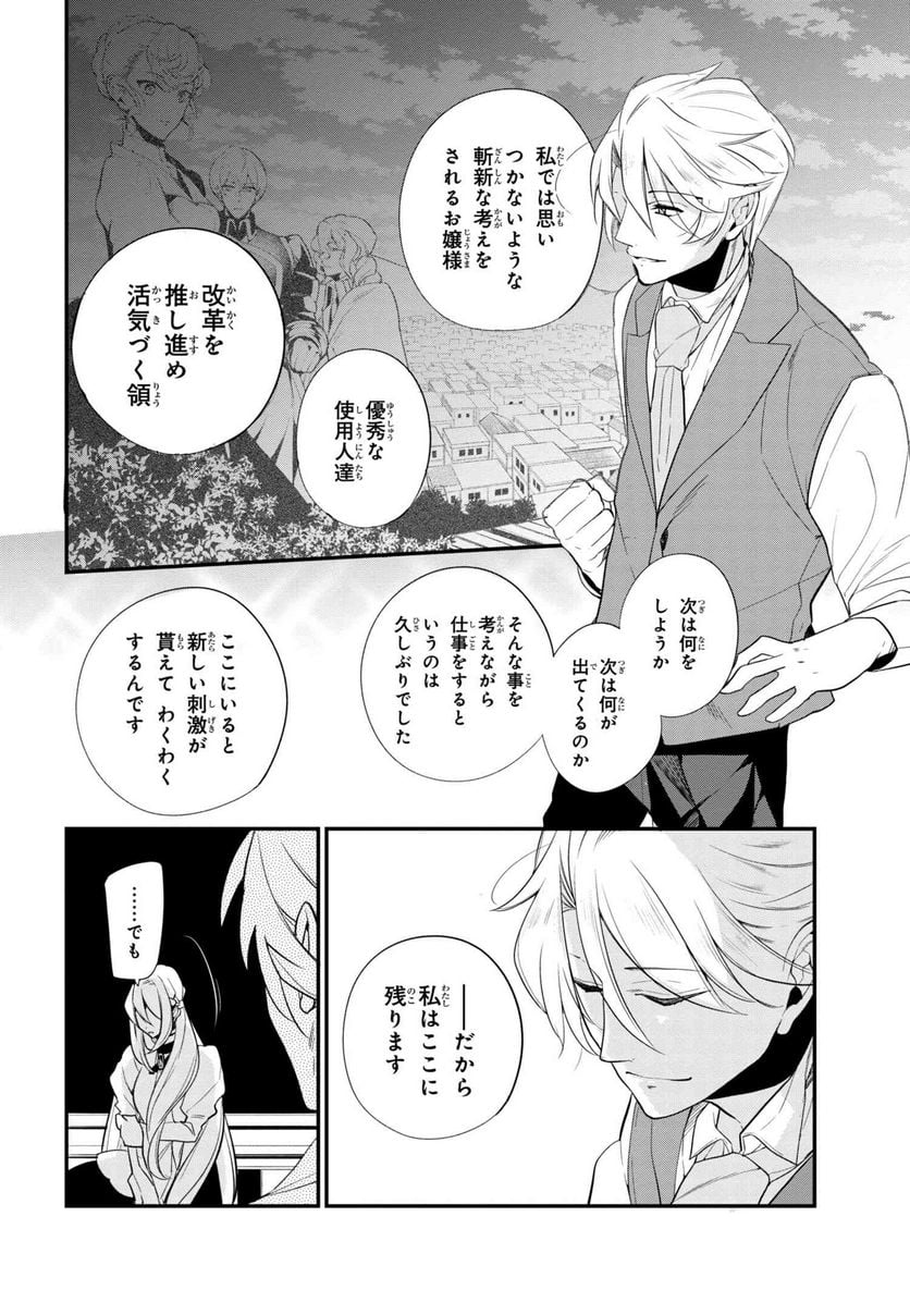 公爵令嬢の嗜み 第40.2話 - Trang 8