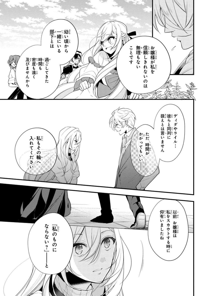 公爵令嬢の嗜み 第40.2話 - Trang 9