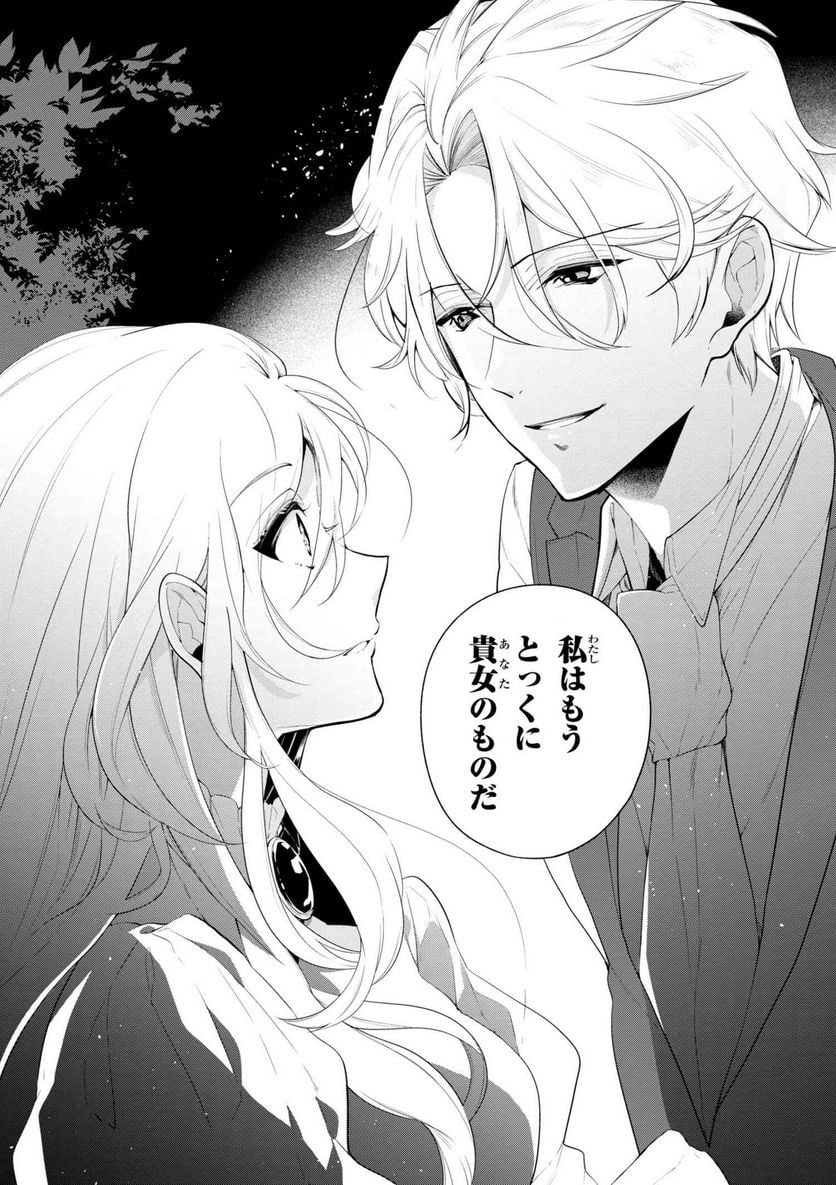 公爵令嬢の嗜み 第40.2話 - Trang 10