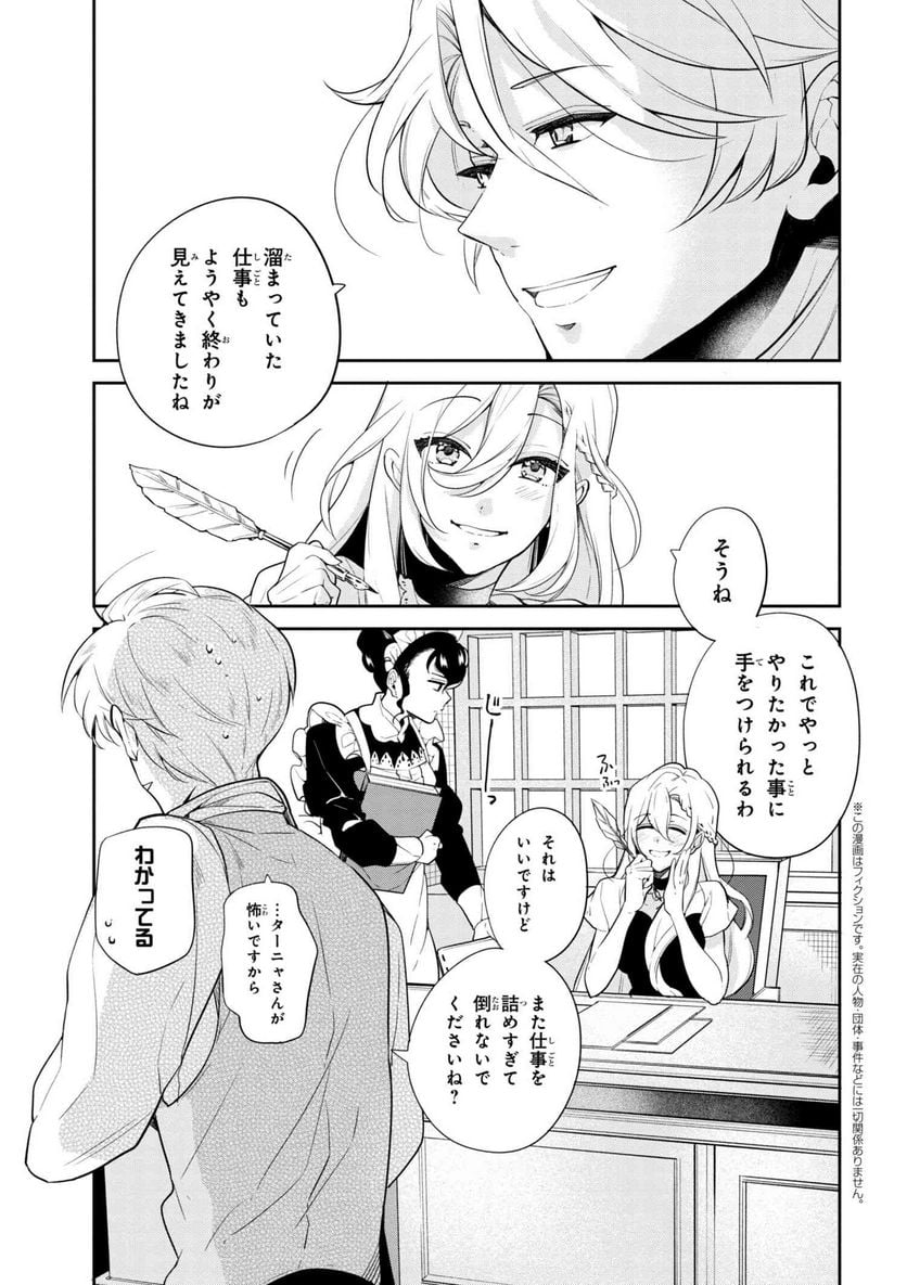 公爵令嬢の嗜み 第41.1話 - Trang 1