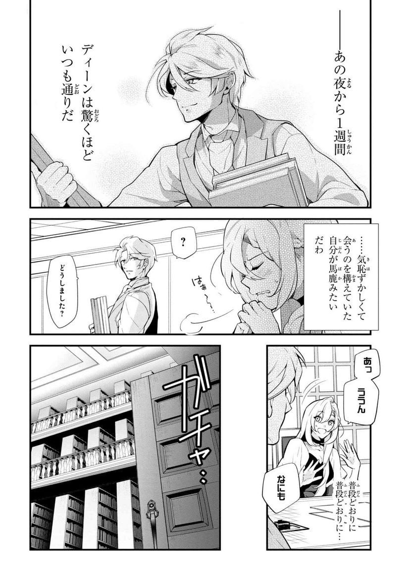 公爵令嬢の嗜み 第41.1話 - Trang 2