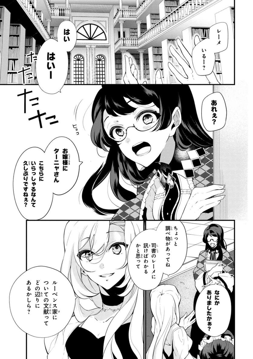 公爵令嬢の嗜み 第41.1話 - Trang 3