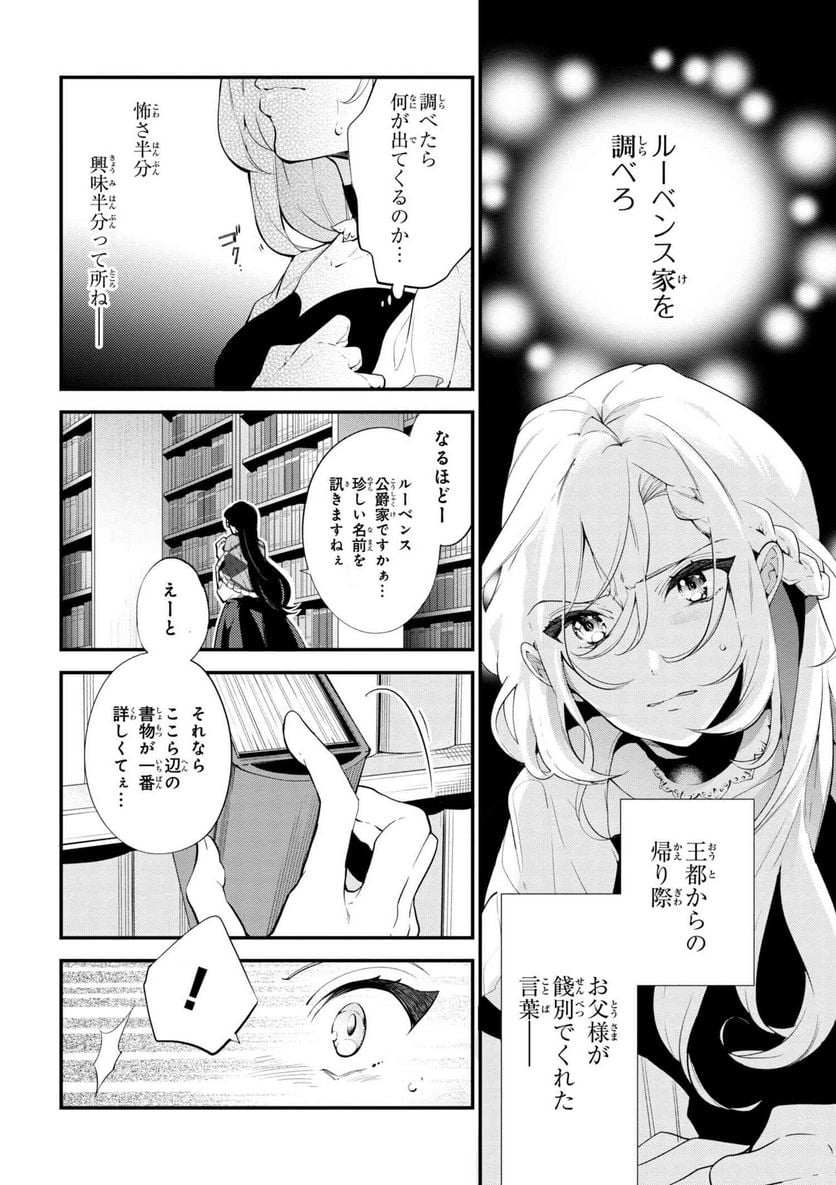 公爵令嬢の嗜み 第41.1話 - Trang 4