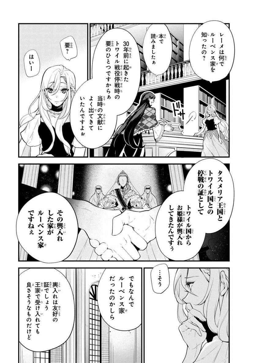 公爵令嬢の嗜み 第41.1話 - Trang 6