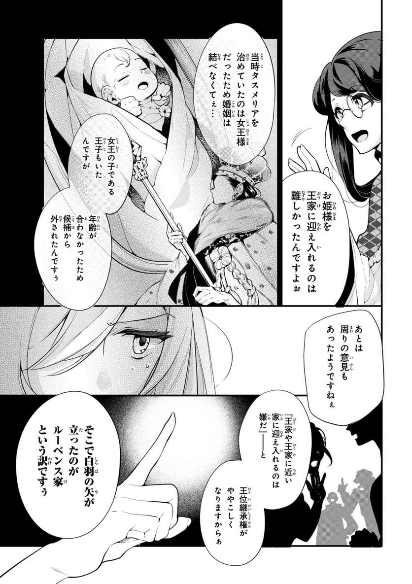 公爵令嬢の嗜み 第41.1話 - Trang 7