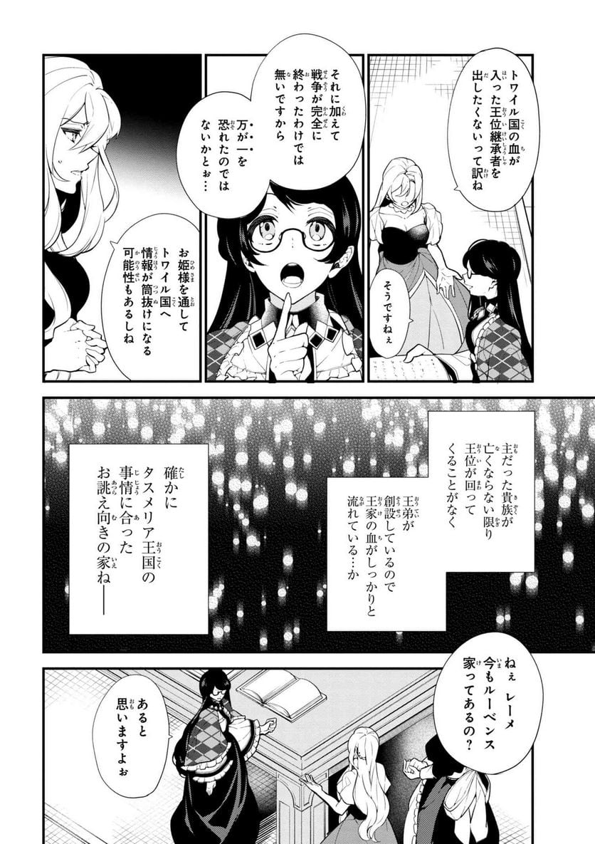公爵令嬢の嗜み 第41.1話 - Trang 8