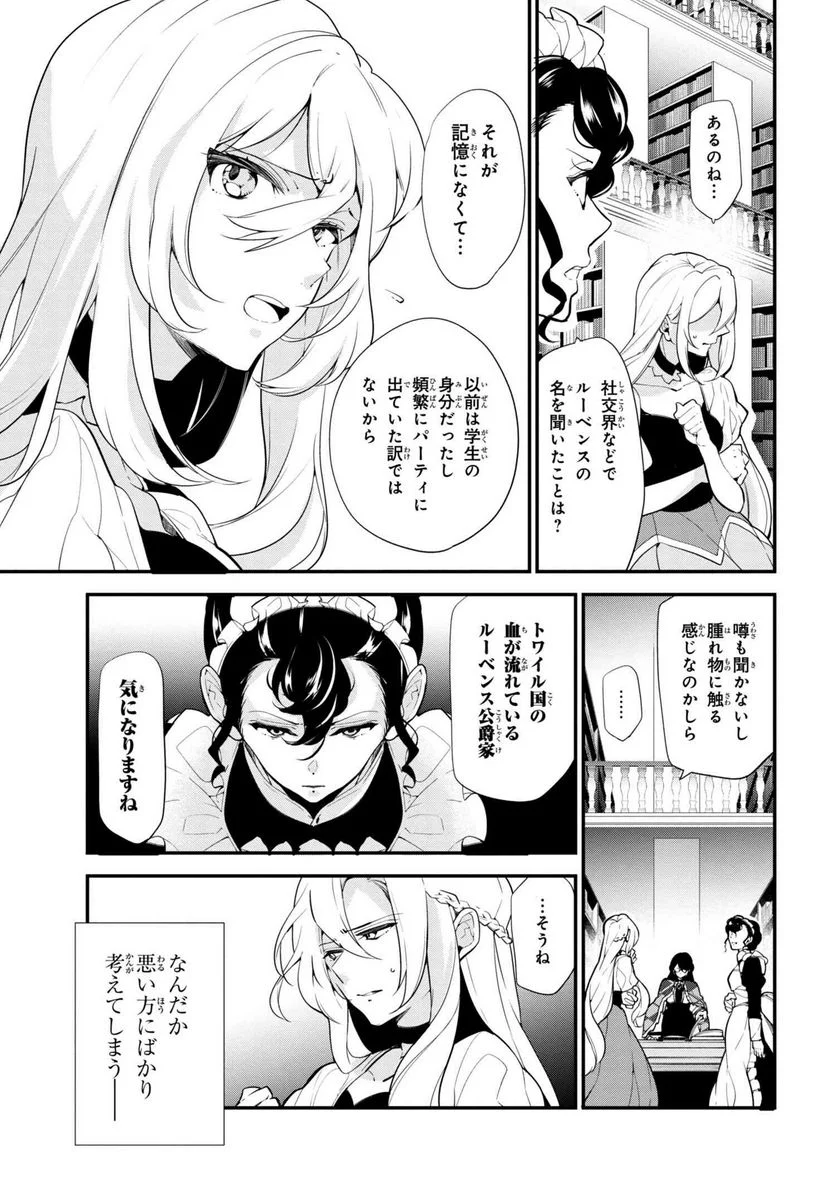 公爵令嬢の嗜み 第41.1話 - Trang 9