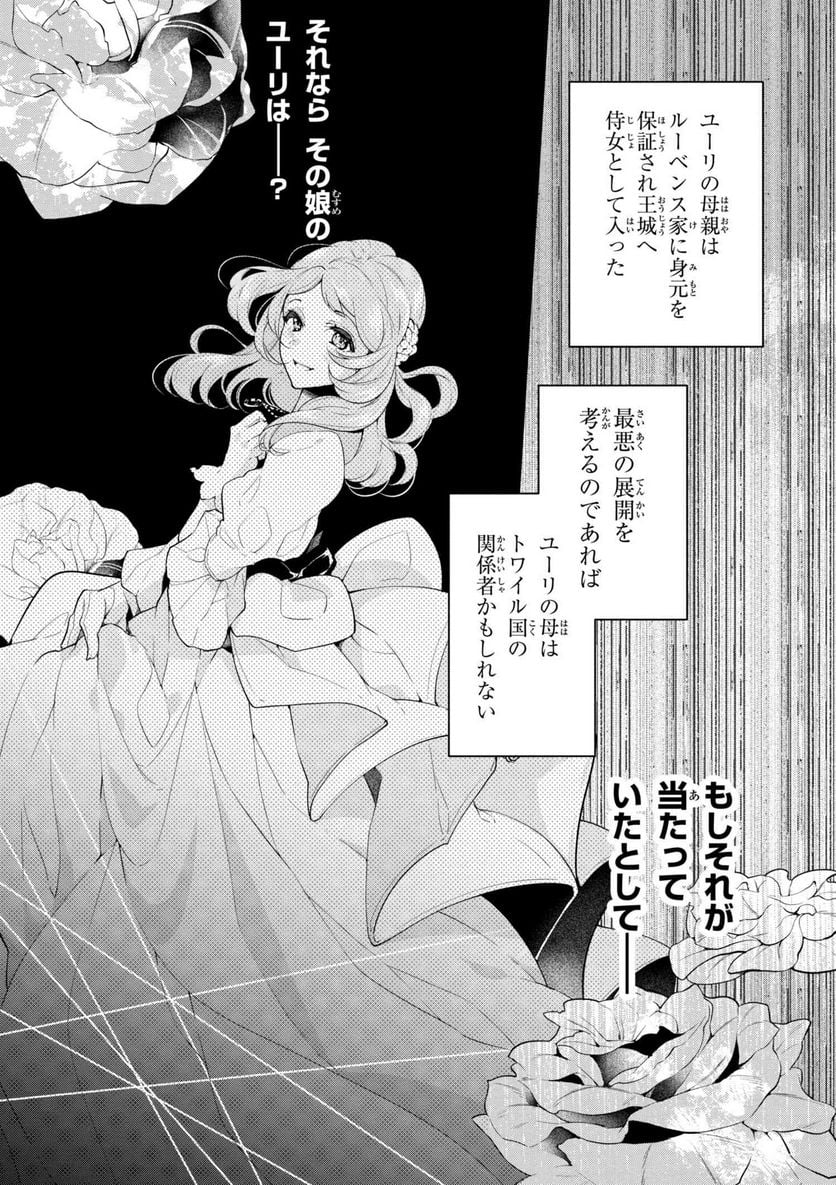 公爵令嬢の嗜み 第41.1話 - Trang 10