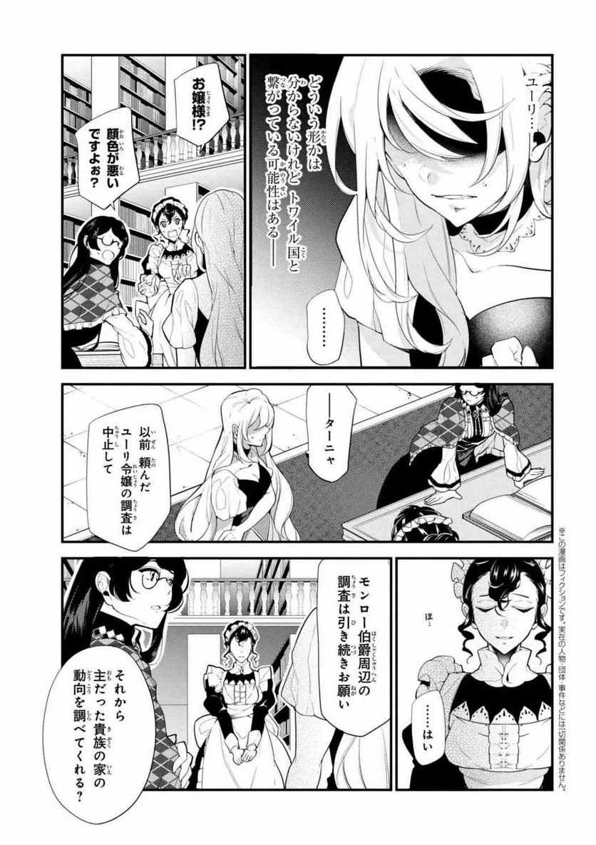 公爵令嬢の嗜み 第41.2話 - Trang 1