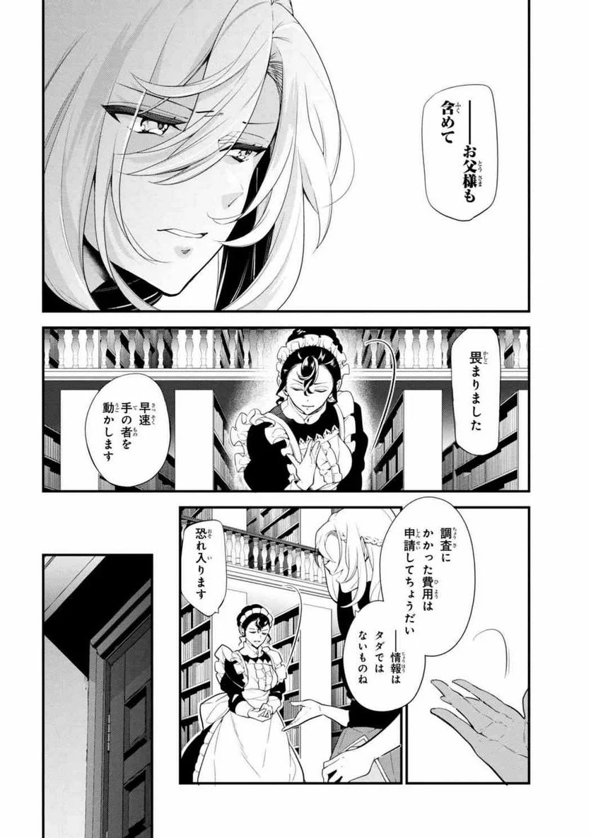 公爵令嬢の嗜み 第41.2話 - Trang 2