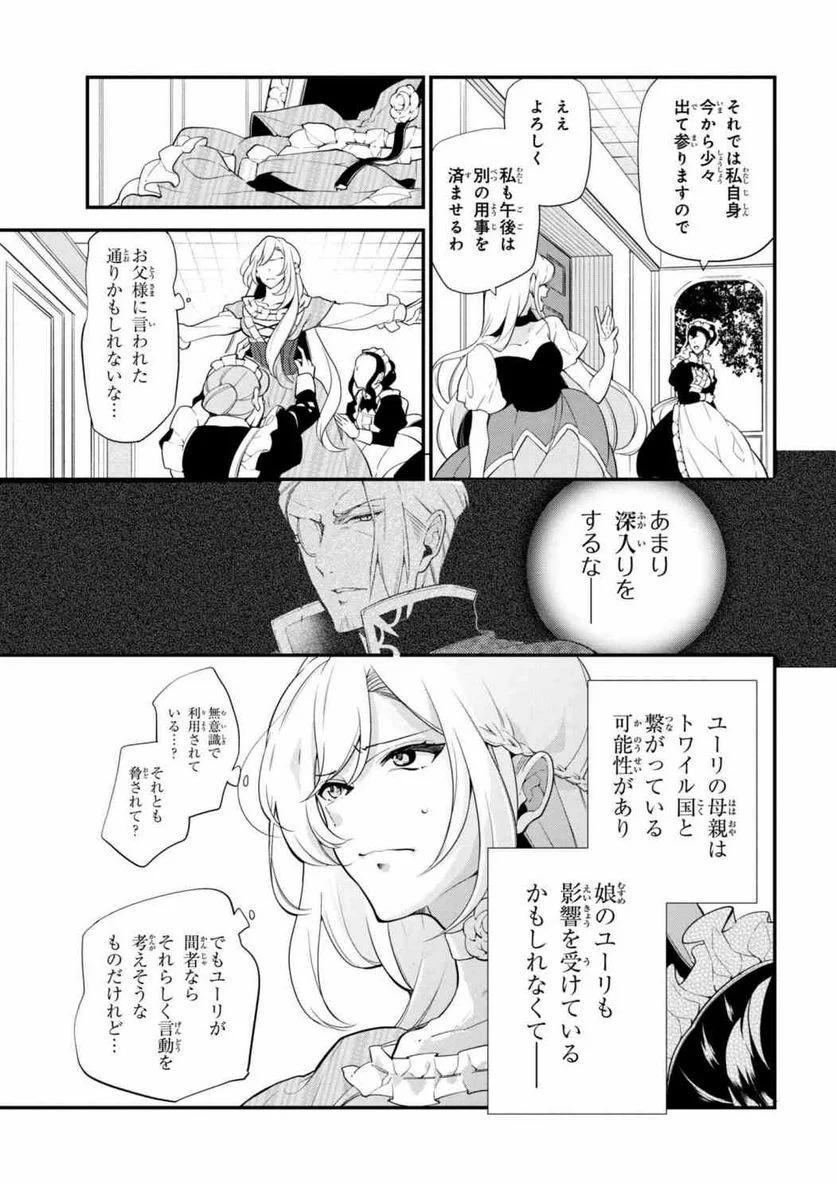 公爵令嬢の嗜み 第41.2話 - Trang 3